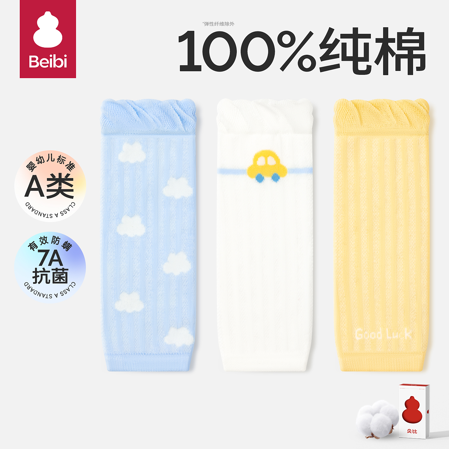 贝比宝宝护膝袜套纯棉春夏季薄款