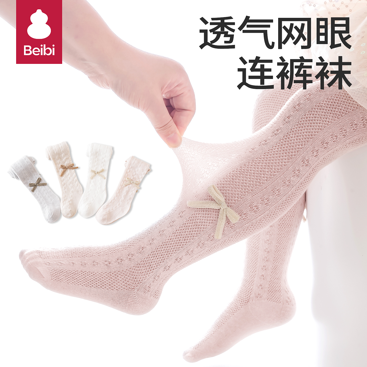 婴儿连裤袜夏季薄款女童宝宝连体袜丝袜配裙子网眼儿童防蚊打底袜