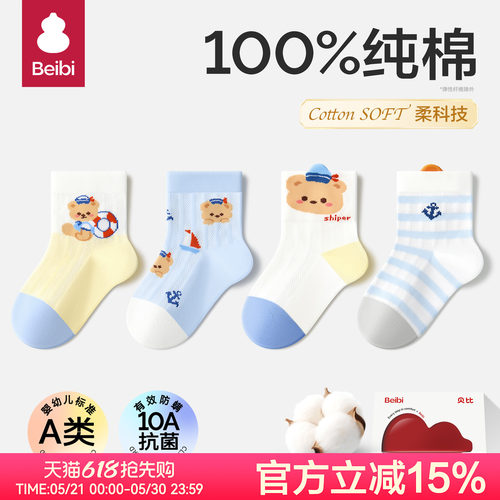 贝比宝宝袜子夏季薄款