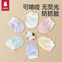 新生嬰兒手套防抓臉神器春夏透氣