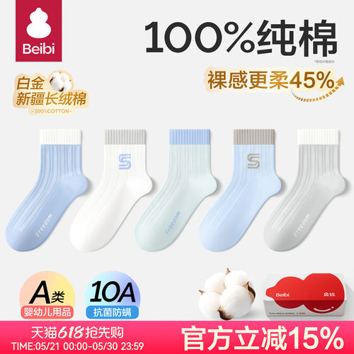 贝比儿童袜子夏季百棉学生运动袜