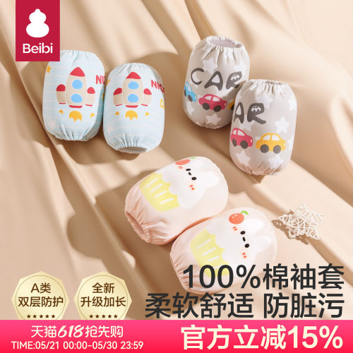 贝比宝宝袖套春夏纯棉儿童护袖