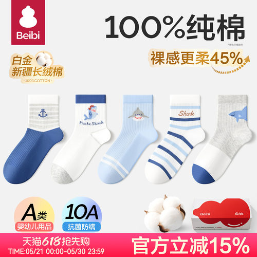贝比儿童袜子100%棉10A抗菌防臭