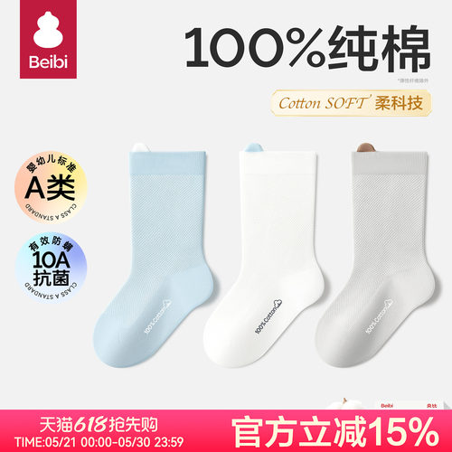 贝比婴儿袜子夏季薄款纯棉防蚊袜