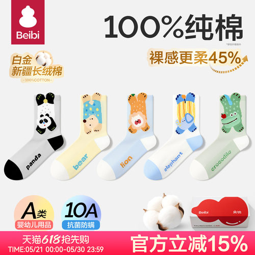 贝比儿童袜夏季薄款纯棉a类中筒