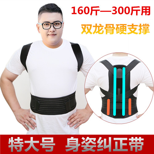 加大背部矫正带成人背背带韩茜梦