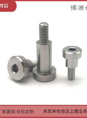 DBS/DBB/DBTB/DBGB/DBTS/DBGS3/4/5/6台阶螺丝轴销螺栓短头不锈钢