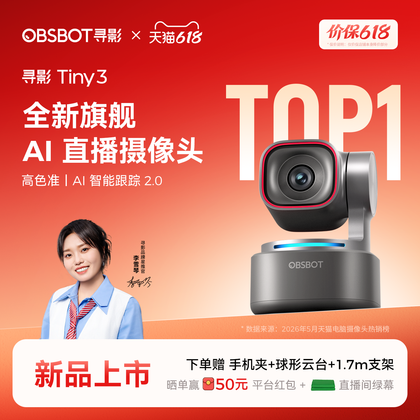 OBSBOT寻影Tiny3 4K直播摄像头高清美颜电脑手机平板专用直播设备