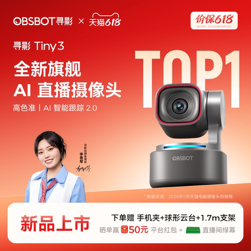 【新品】寻影Tiny34K直播摄像头