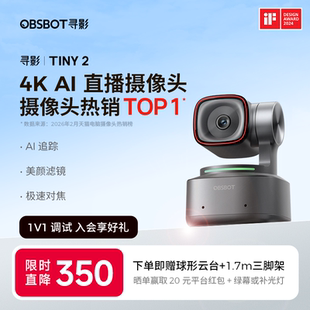 OBSBOT寻影Tiny2直播摄像头专用4K高清美颜摄影头电脑直播设备