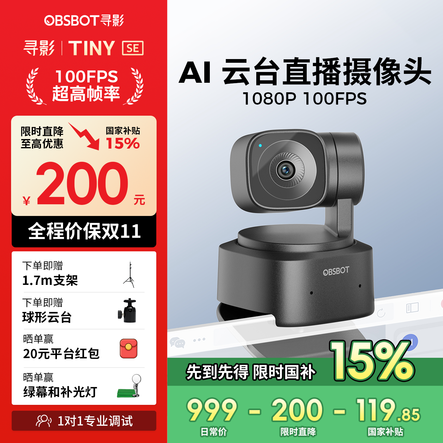 OBSBOT寻影TinySEAI直播摄像头