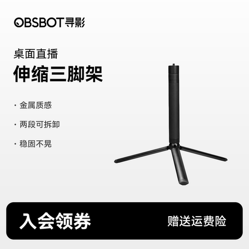 OBSBOT寻影桌面伸缩支架