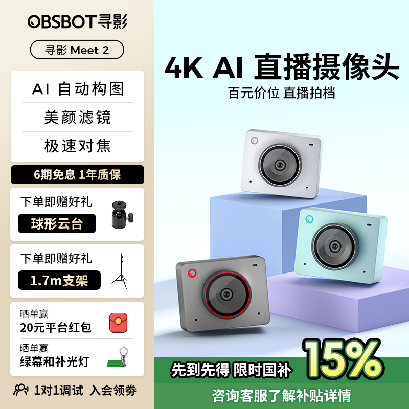 寻影Meet24K专业直播摄像头