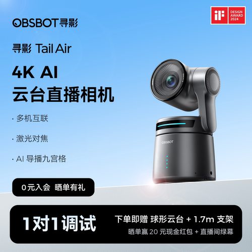 寻影TailAir4K云台直播相机