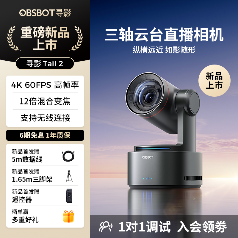 寻影Tail2AI三轴云台直播相机