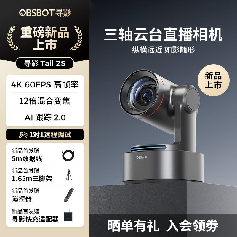 寻影Tail2SAI三轴云台直播相机