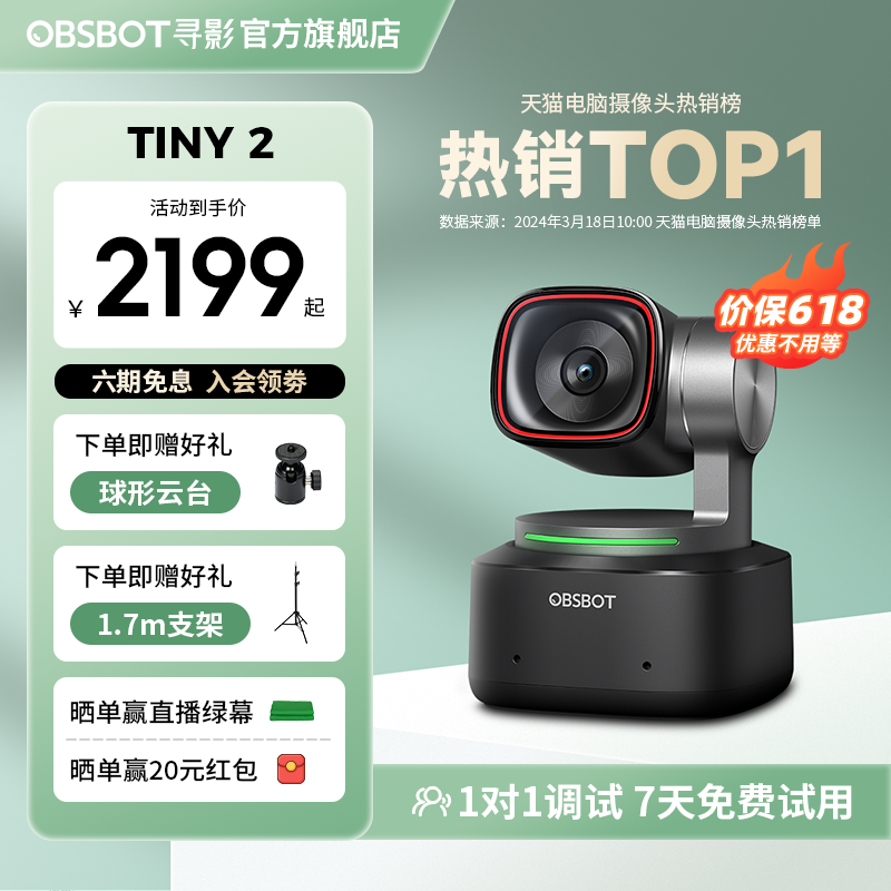 OBSBOT寻影Tiny2直播摄像头专用4K高清美颜摄影头电脑直播设备