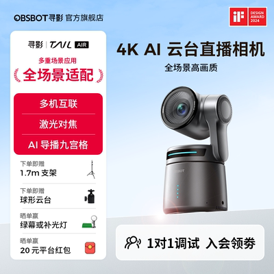 寻影TailAir4K云台直播相机