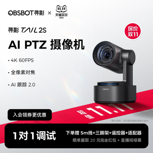 寻影Tail2SAI直播相机PTZ摄像机
