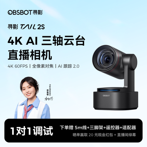 寻影Tail2SAI三轴云台直播相机