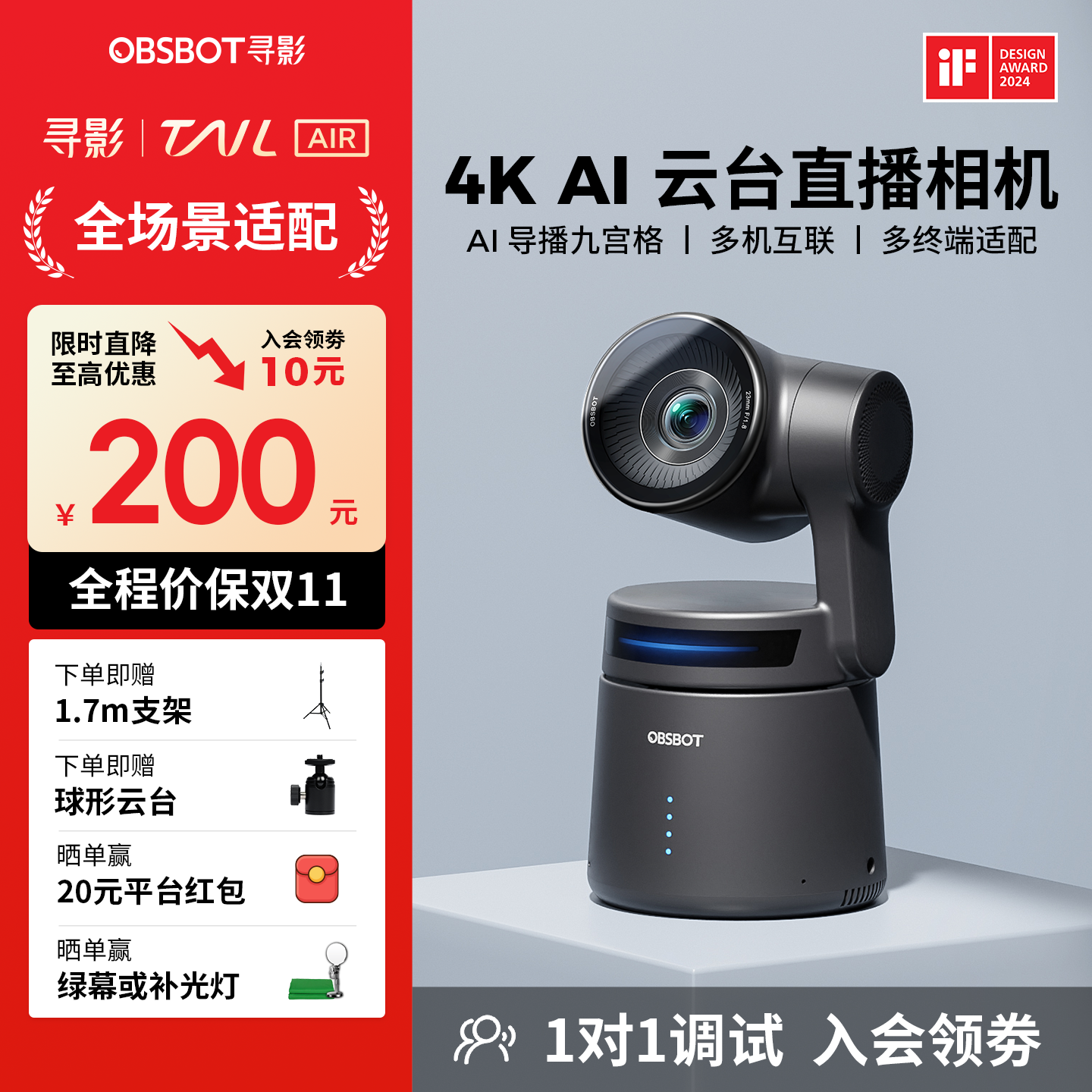 寻影TailAir4K云台直播相机