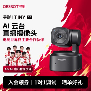 OBSBOT寻影Tiny AI云台高清直播摄像头电脑专用带货会议摄影头