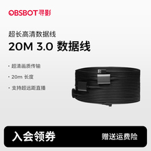 OBSBOT寻影  20米USB3.0高清数据线USB-A to Type-C接口  加粗20m数据线
