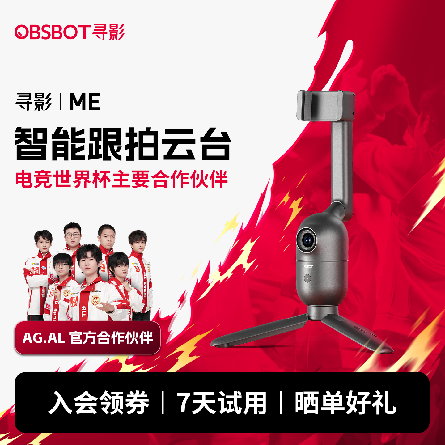 OBSBOT寻影Me智能跟拍云台