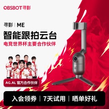 OBSBOT寻影Me智能跟拍云台自拍神器自动旋转手机支架人脸识别追踪抖音舞蹈跟拍神器直播跟踪