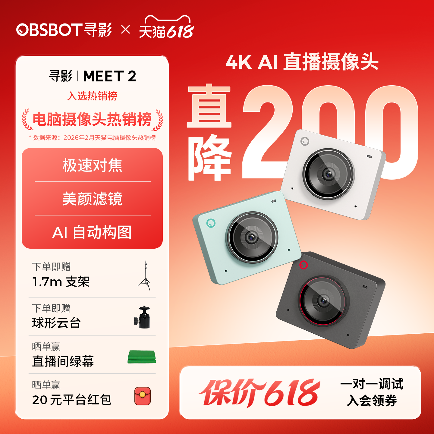 OBSBOT寻影Meet 2 4K直播摄像头电脑专用usb美颜视