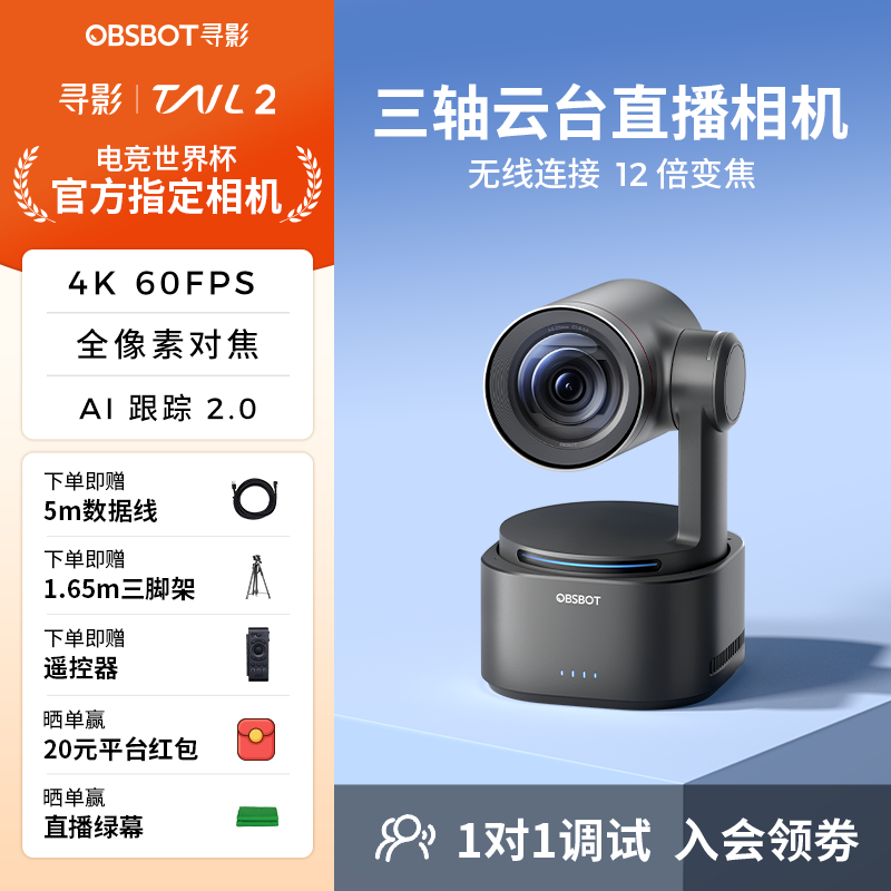 寻影Tail2AI三轴云台直播相机