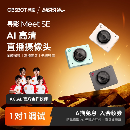 寻影MeetSE电脑直播专用摄像头