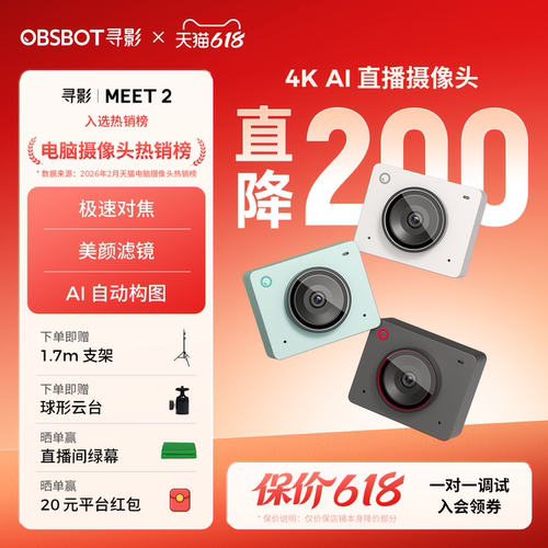 寻影Meet24K专业直播摄像头