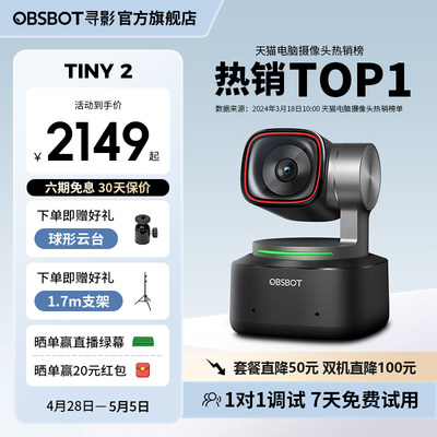 OBSBOT寻影Tiny24K直播摄像头