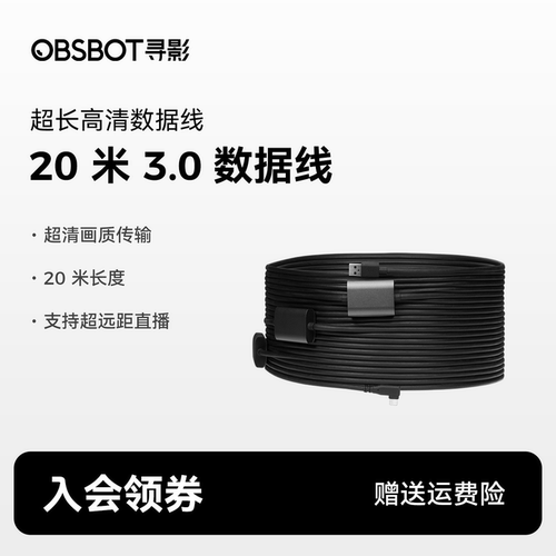 OBSBOT寻影  20米USB3.0高清数据线USB-A to Type-C接口  加粗20m数据线
