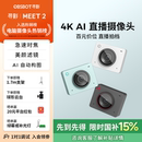 OBSBOT寻影Meet 4K直播摄像头电脑专用usb美颜视频会议摄影头