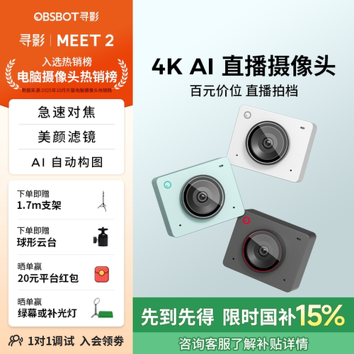 寻影Meet24K专业直播摄像头