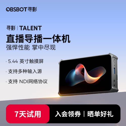 OBSBOT寻影Talent直播导播一体机多机位导播台控制台切换台