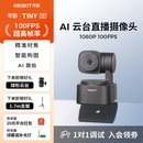 OBSBOT寻影Tiny AI云台高清直播摄像头电脑专用带货会议摄影头