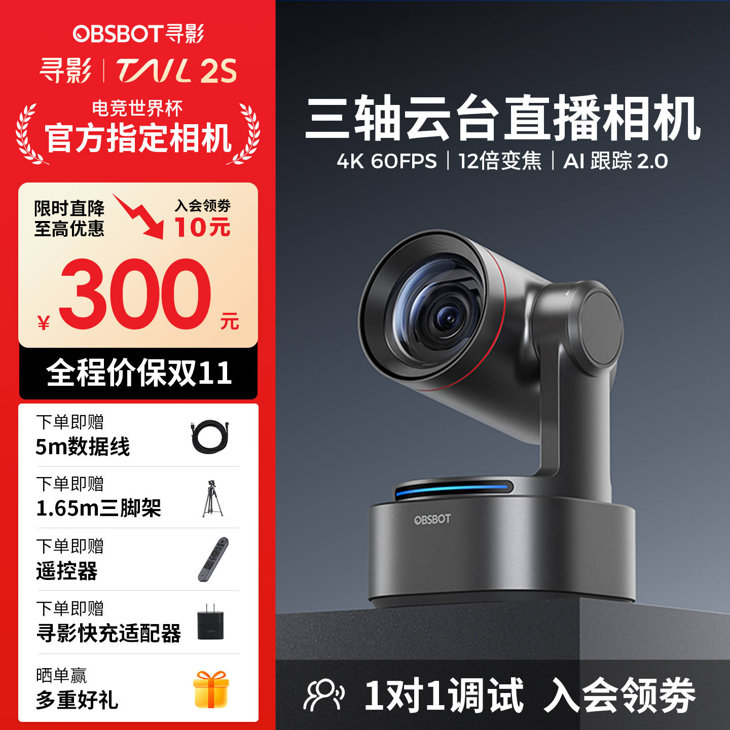 寻影Tail2SAI三轴云台直播相机