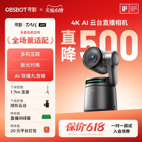 寻影TailAir4K云台直播相机