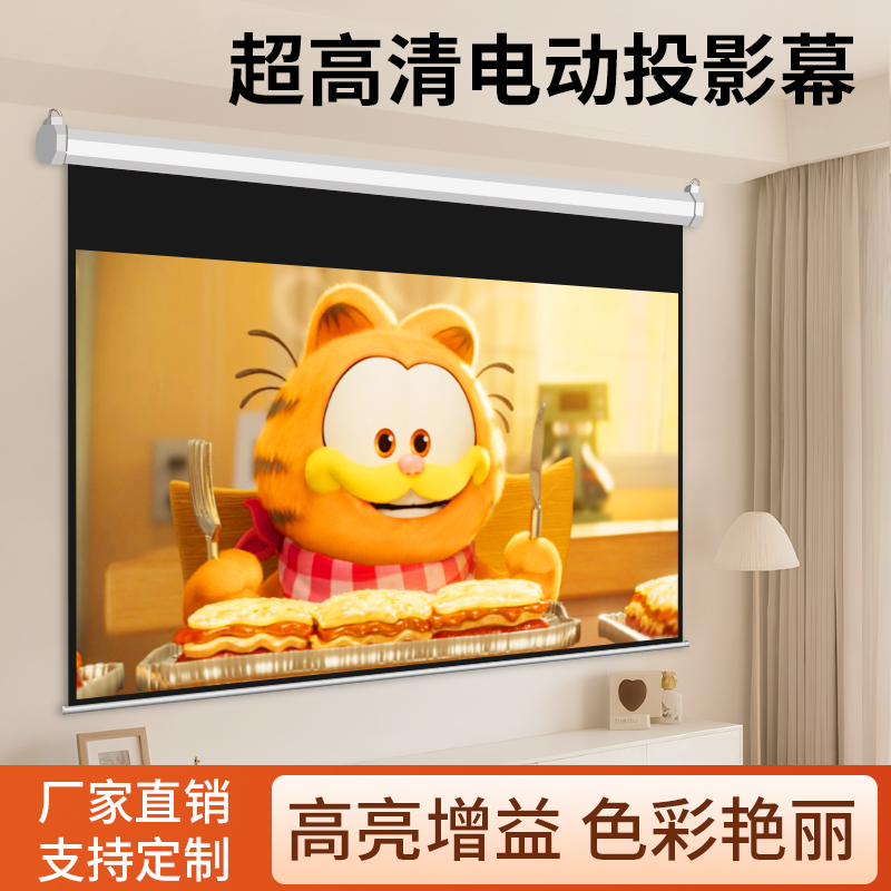 投影幕布电动升降投影仪幕布定制