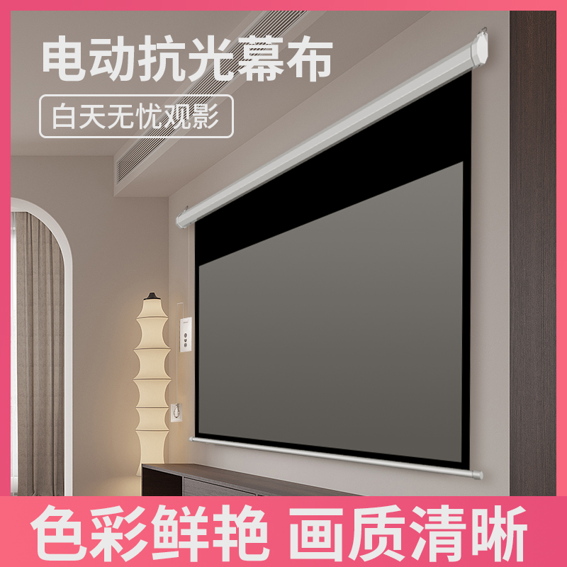奢祥电动投影幕布高清投影布100寸 120寸150寸遥控自动升降投影仪幕布投影家用定制高清喷绘背景布壁挂抗光幕
