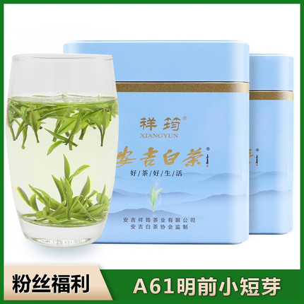 祥筠明前嫩芽高山安吉白茶2025新茶特级正宗绿茶茶叶散装送礼礼盒