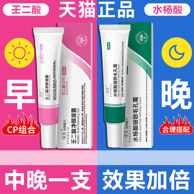 壬二酸凝胶15%壬二酸官方旗舰店水杨酸细致毛孔缓解肌肤干 干燥30
