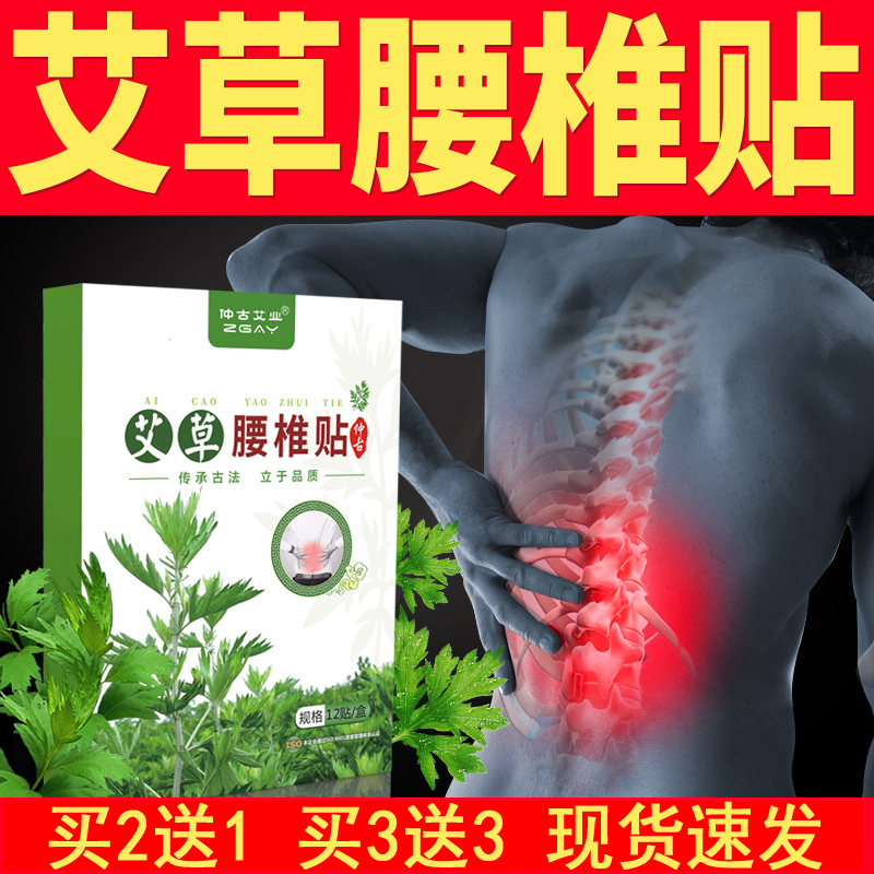 南阳仲古艾业艾草腰椎贴艾叶发热扁氏贴膏百年颈椎膝盖肩周肩颈贴