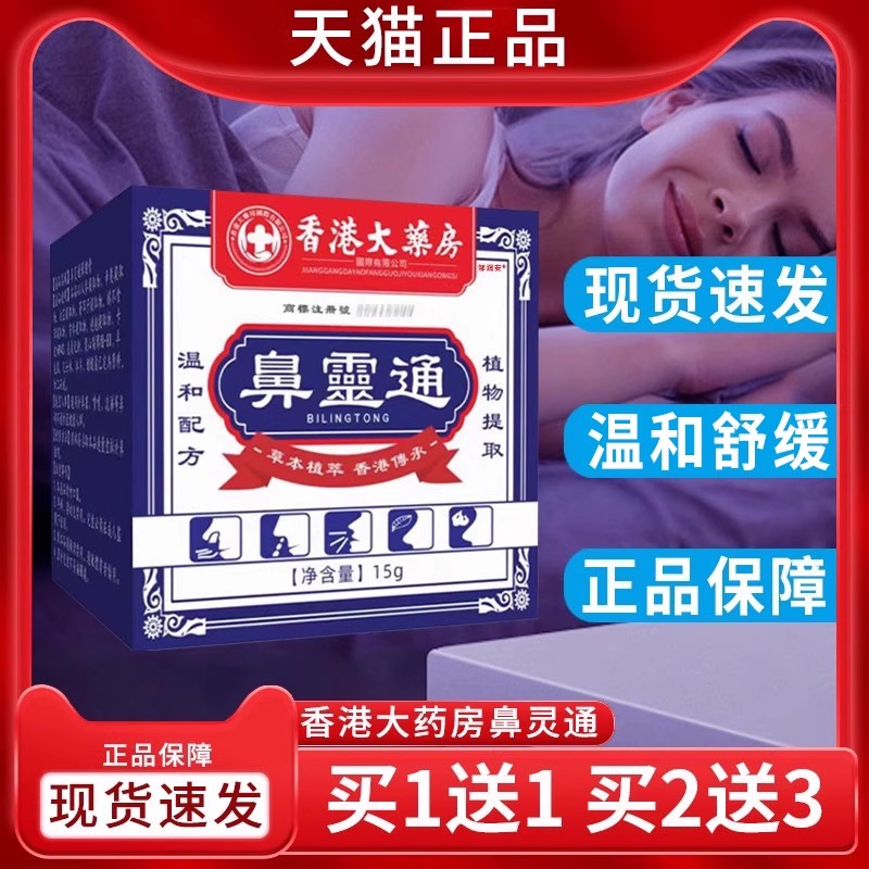 鼻灵通香港大药房旗舰店天猫正品鼻康宝成人皮肤外用抑菌膏15g/盒