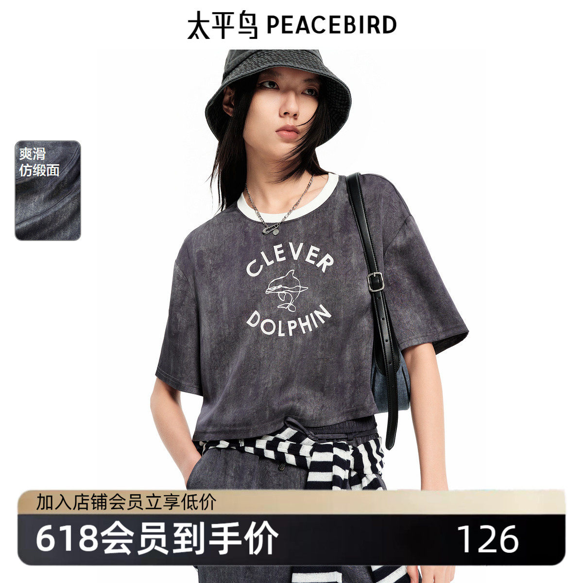 太平鸟女装夏季柔顺垂感高街短袖T恤做旧短款上衣A3CNF2645