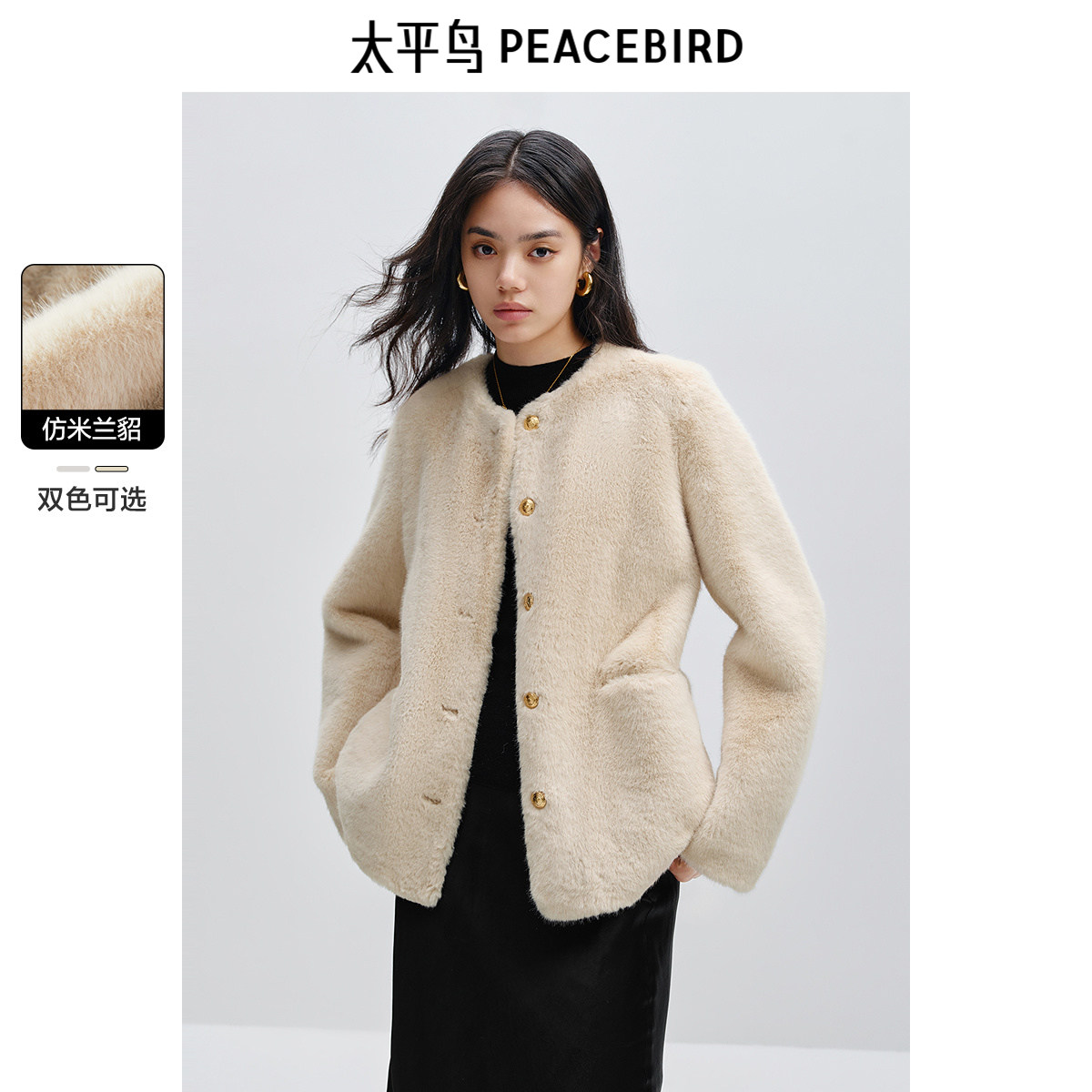 太平鸟仿米兰貂皮草外套女2024冬装新款小香风品质高级秋冬季外套