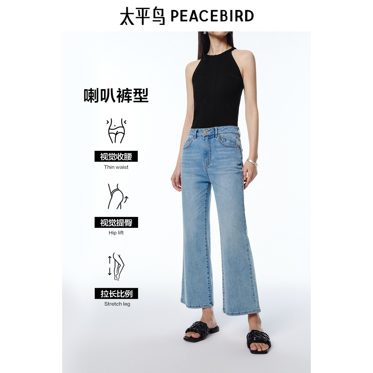 太平鸟凉感高腰九分微喇牛仔裤